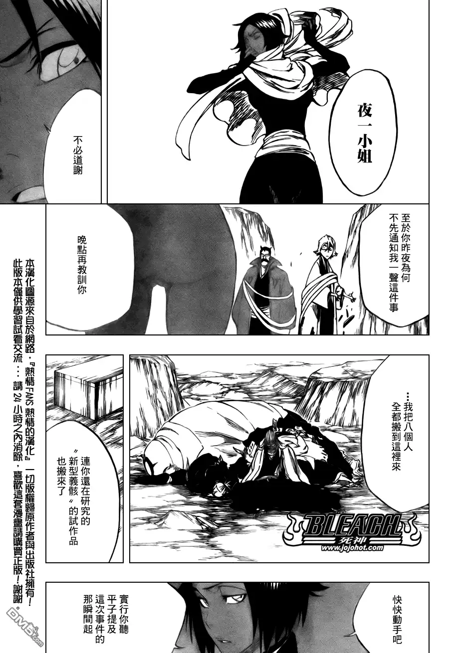 《死神》第97话 第15页