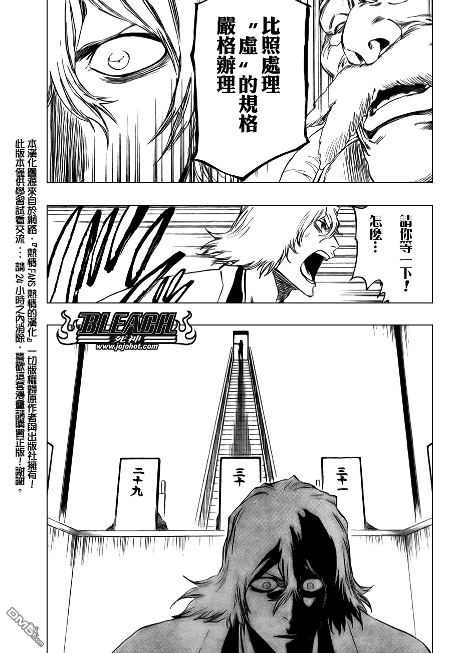 《死神》第97话 第11页