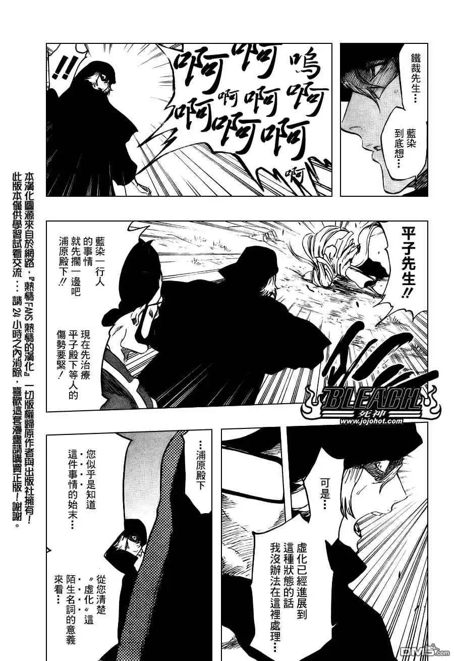 《死神》第98话 第14页