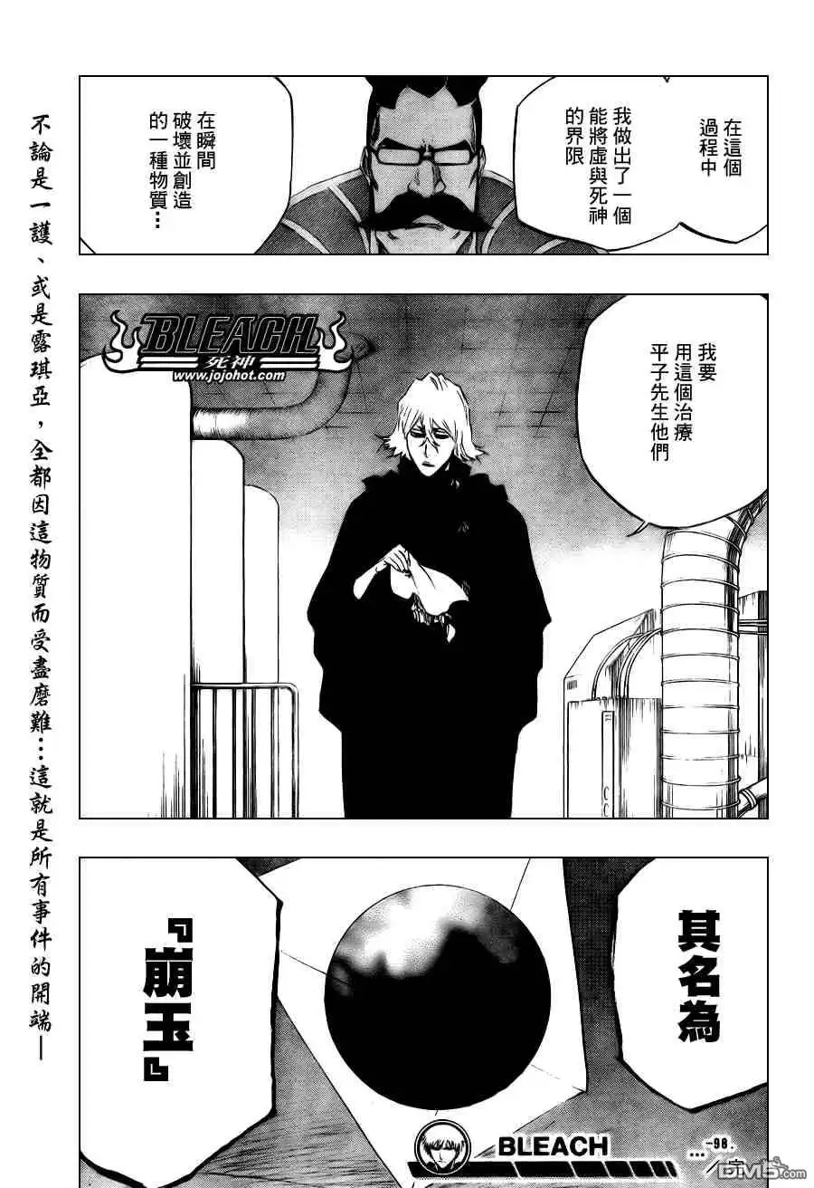 《死神》第98话 第18页