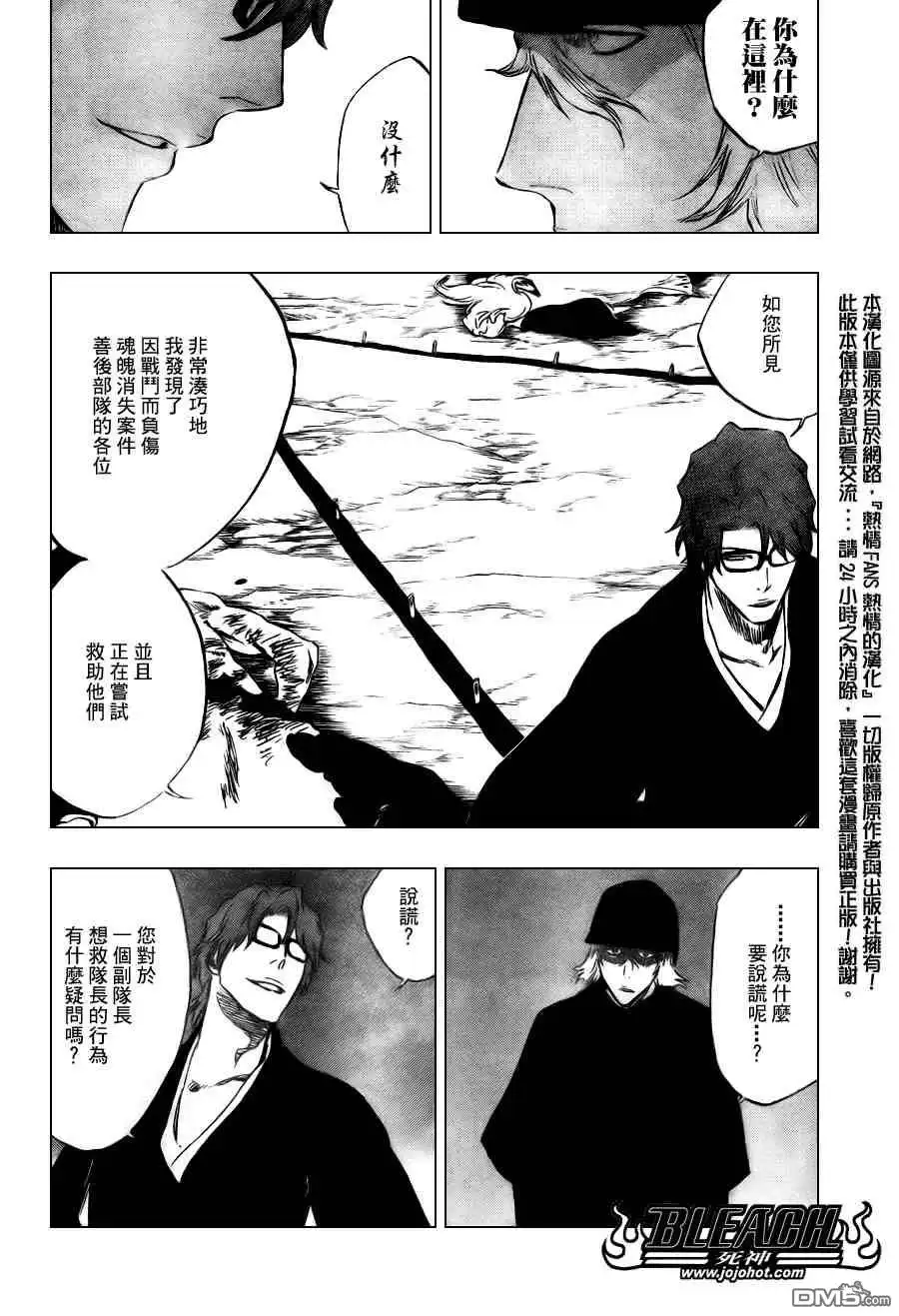 《死神》第98话 第6页
