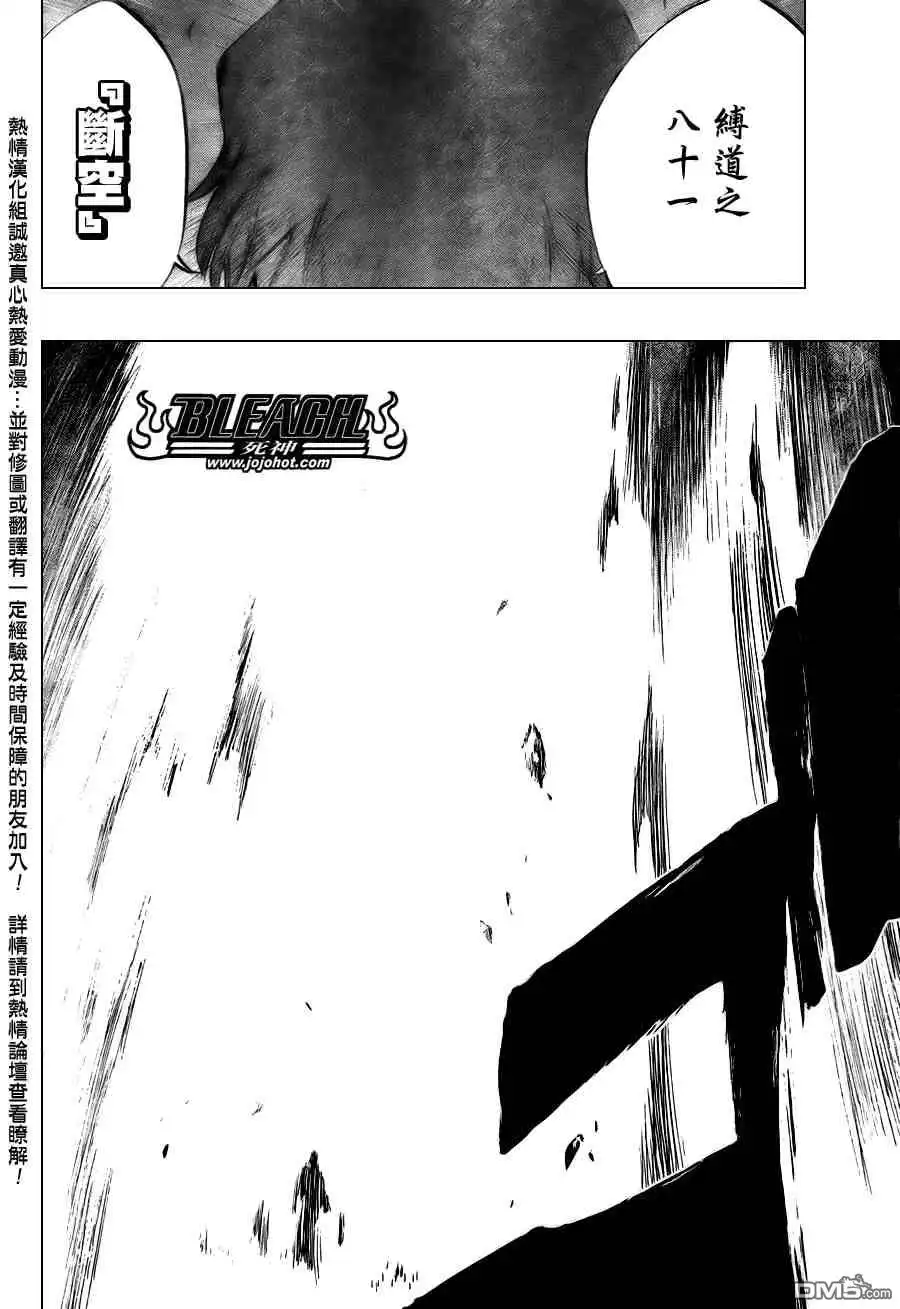 《死神》第98话 第11页