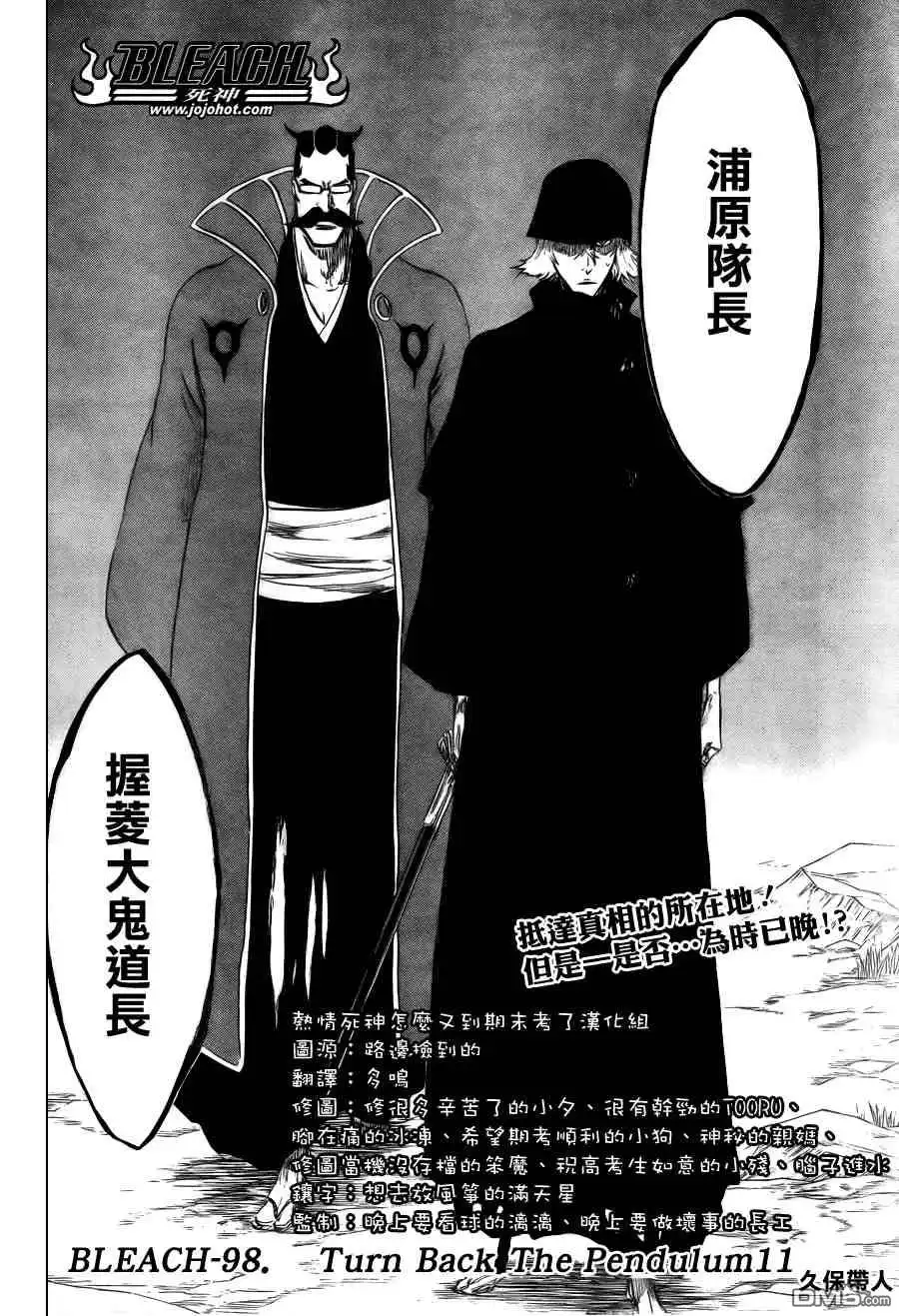 《死神》第98话 第2页