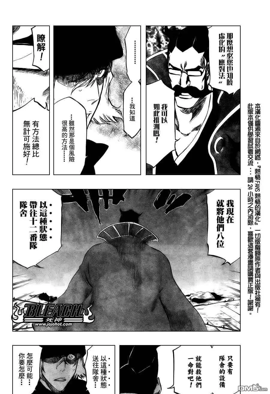 《死神》第98话 第15页
