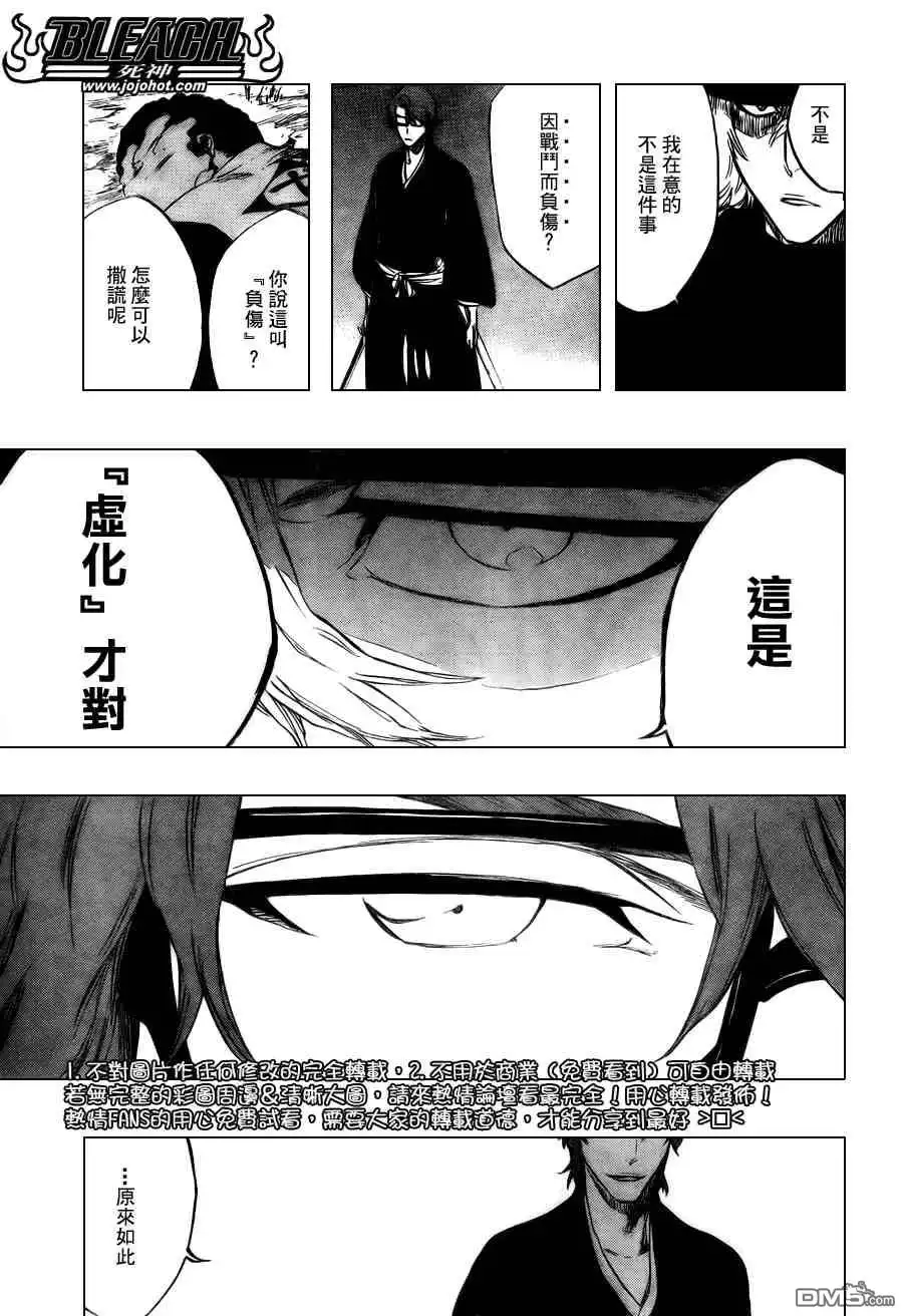 《死神》第98话 第7页