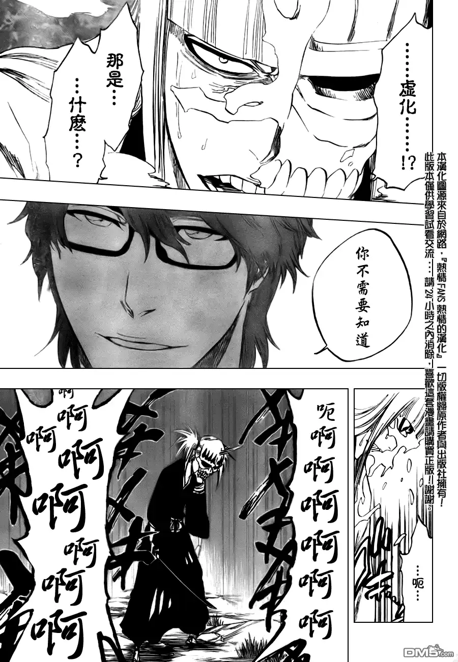《死神》第99话 第16页