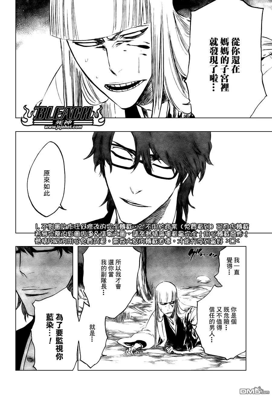 《死神》第99话 第5页