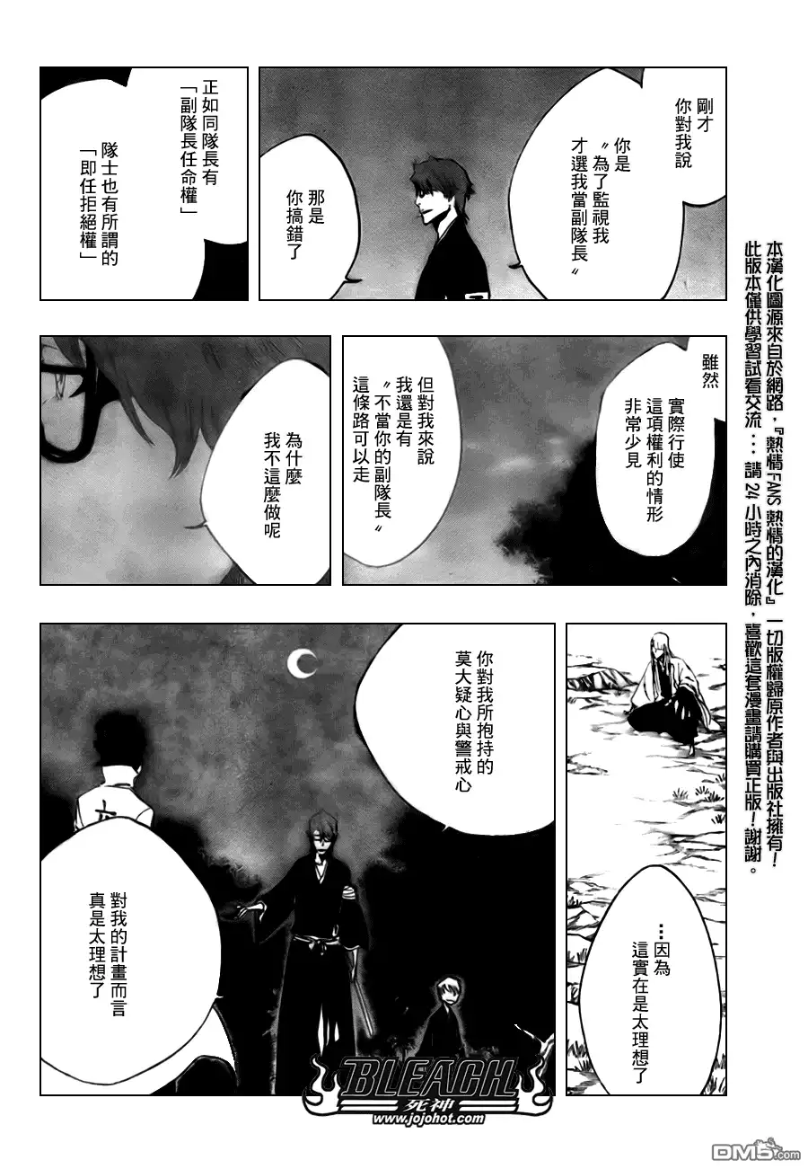 《死神》第99话 第11页
