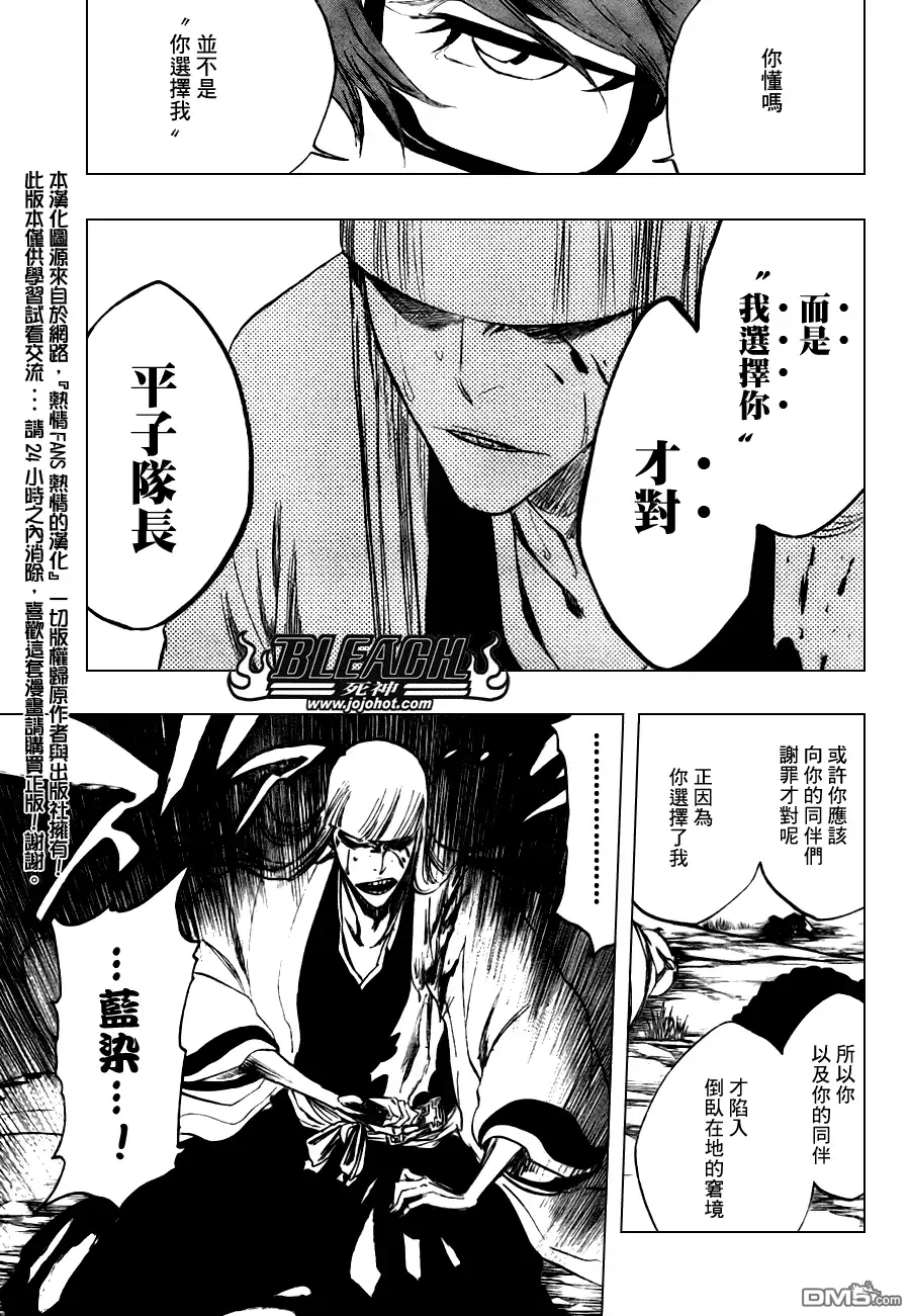 《死神》第99话 第12页