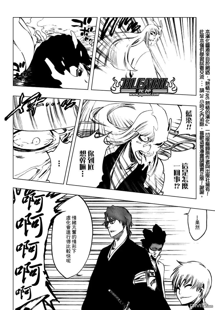 《死神》第99话 第15页