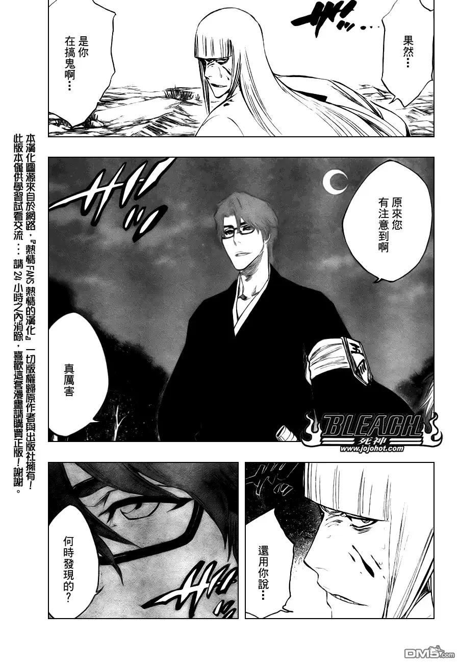 《死神》第99话 第4页