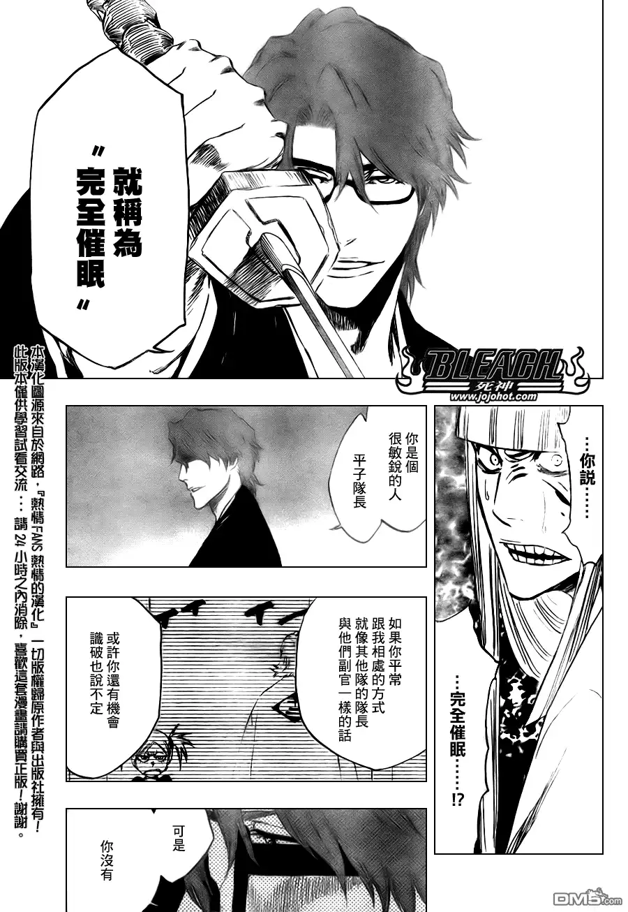 《死神》第99话 第8页