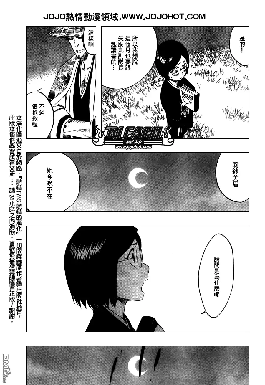 《死神》第100话 第5页