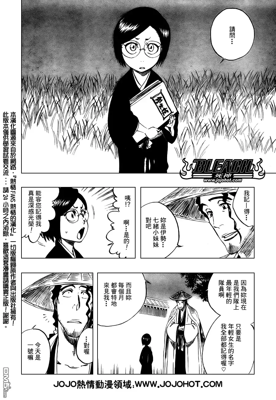 《死神》第100话 第4页