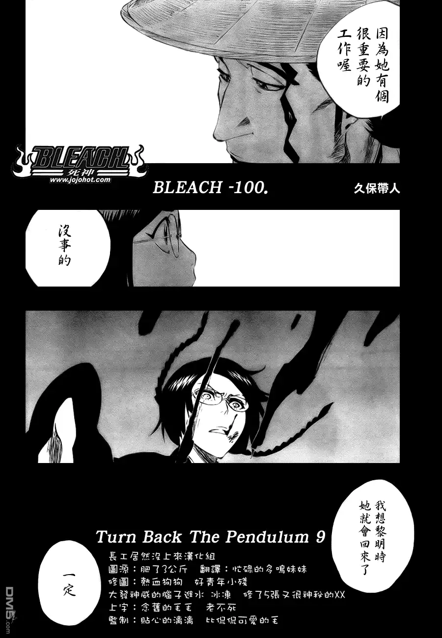 《死神》第100话 第6页