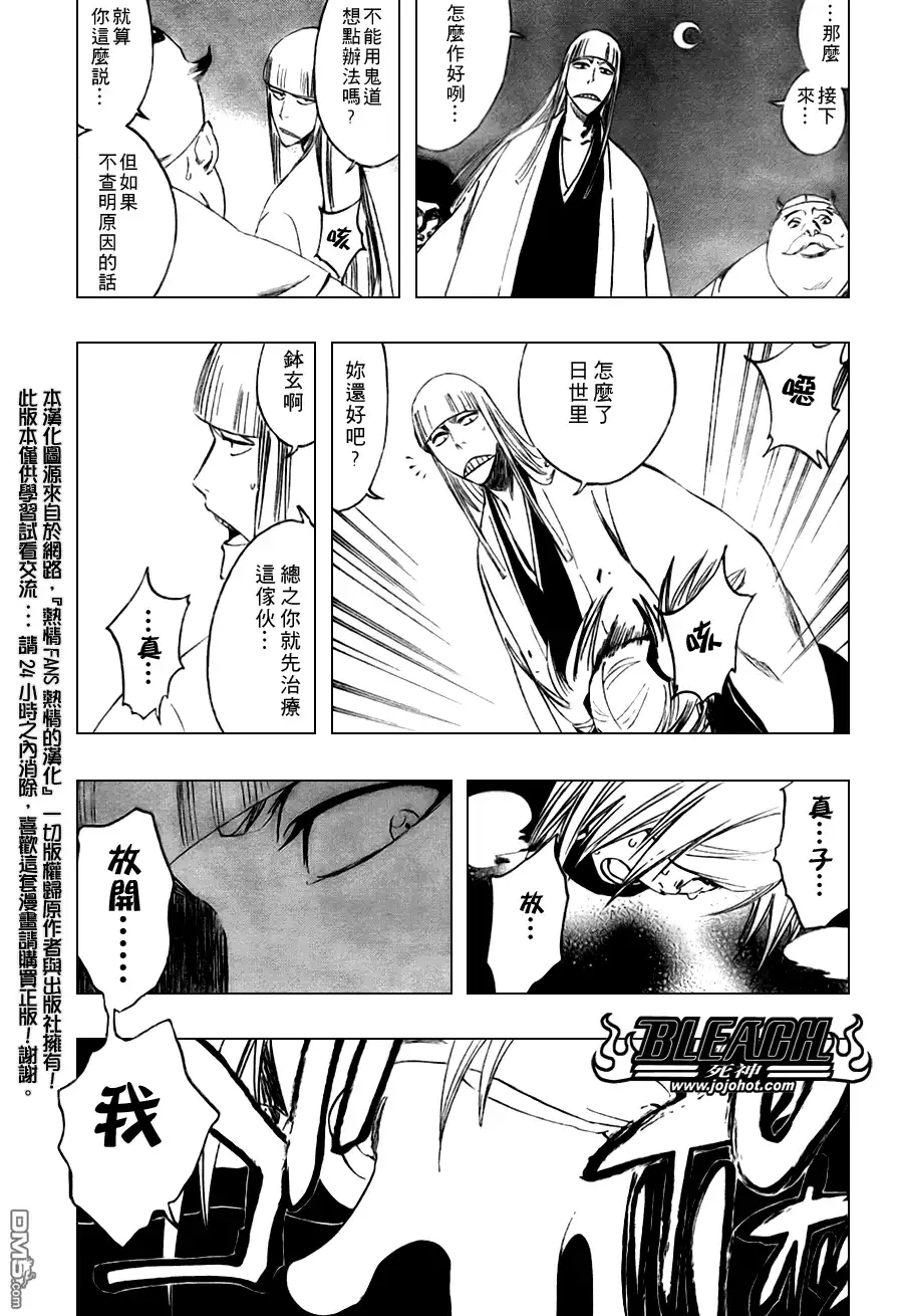 《死神》第100话 第11页