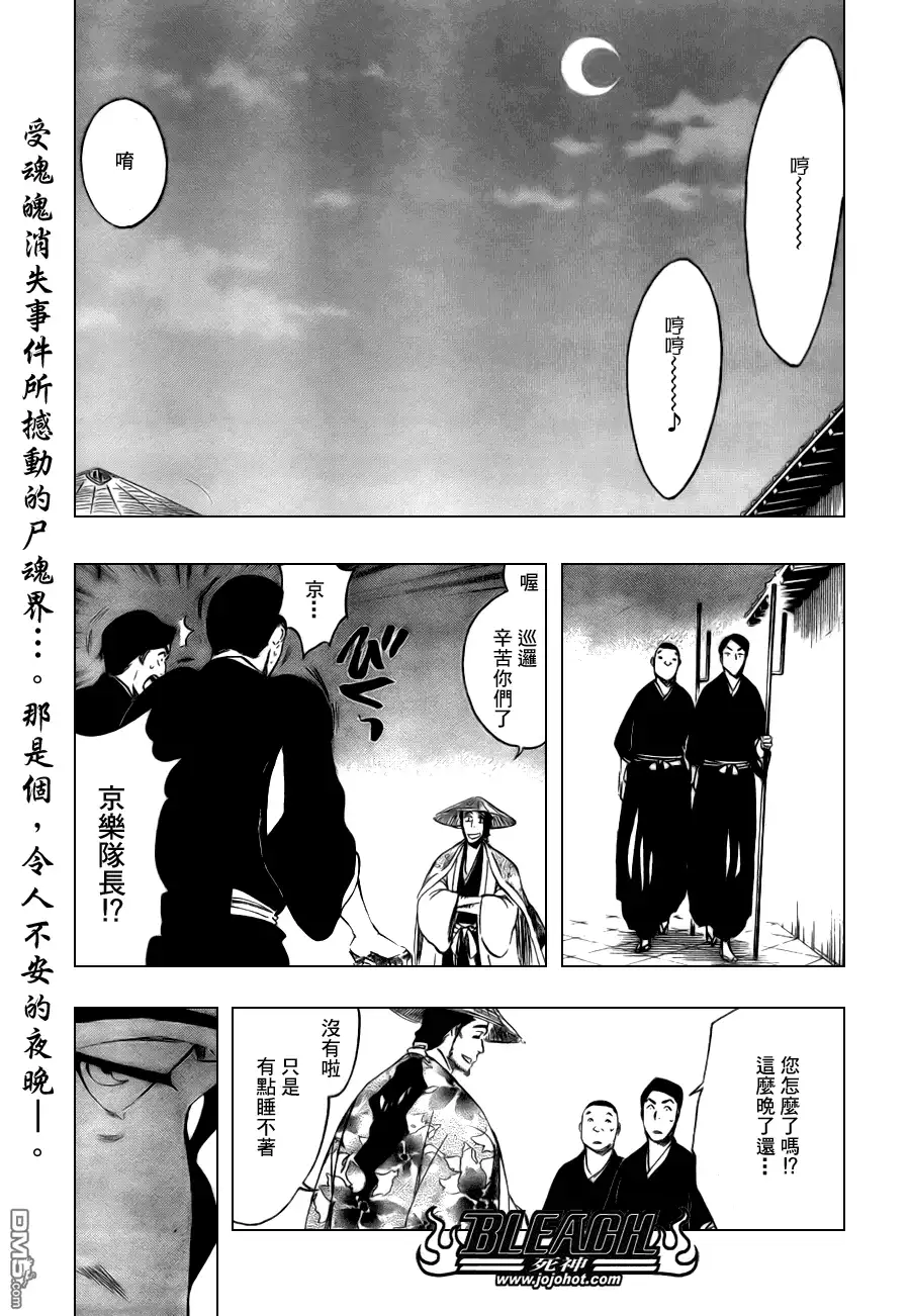 《死神》第100话 第1页