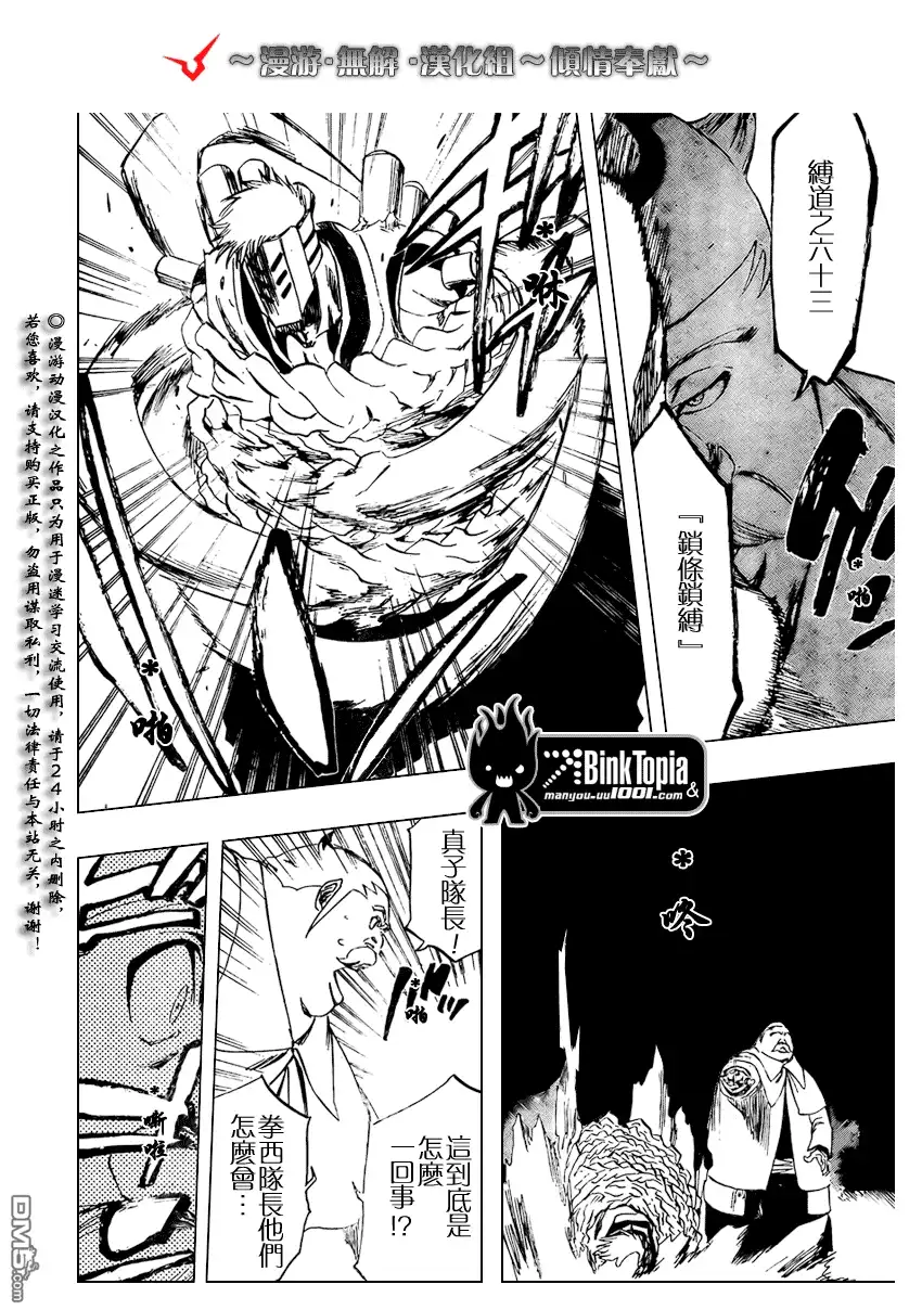 《死神》第101话 第16页