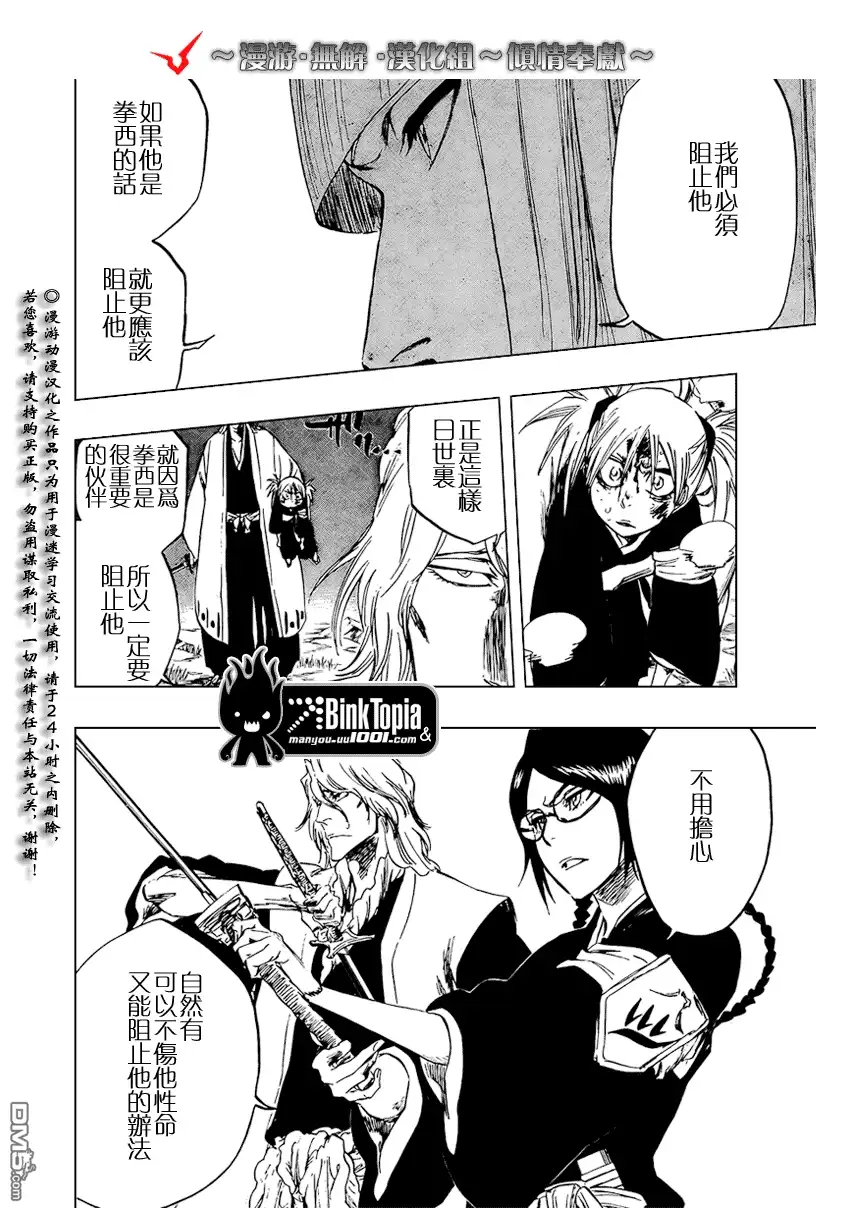 《死神》第101话 第8页