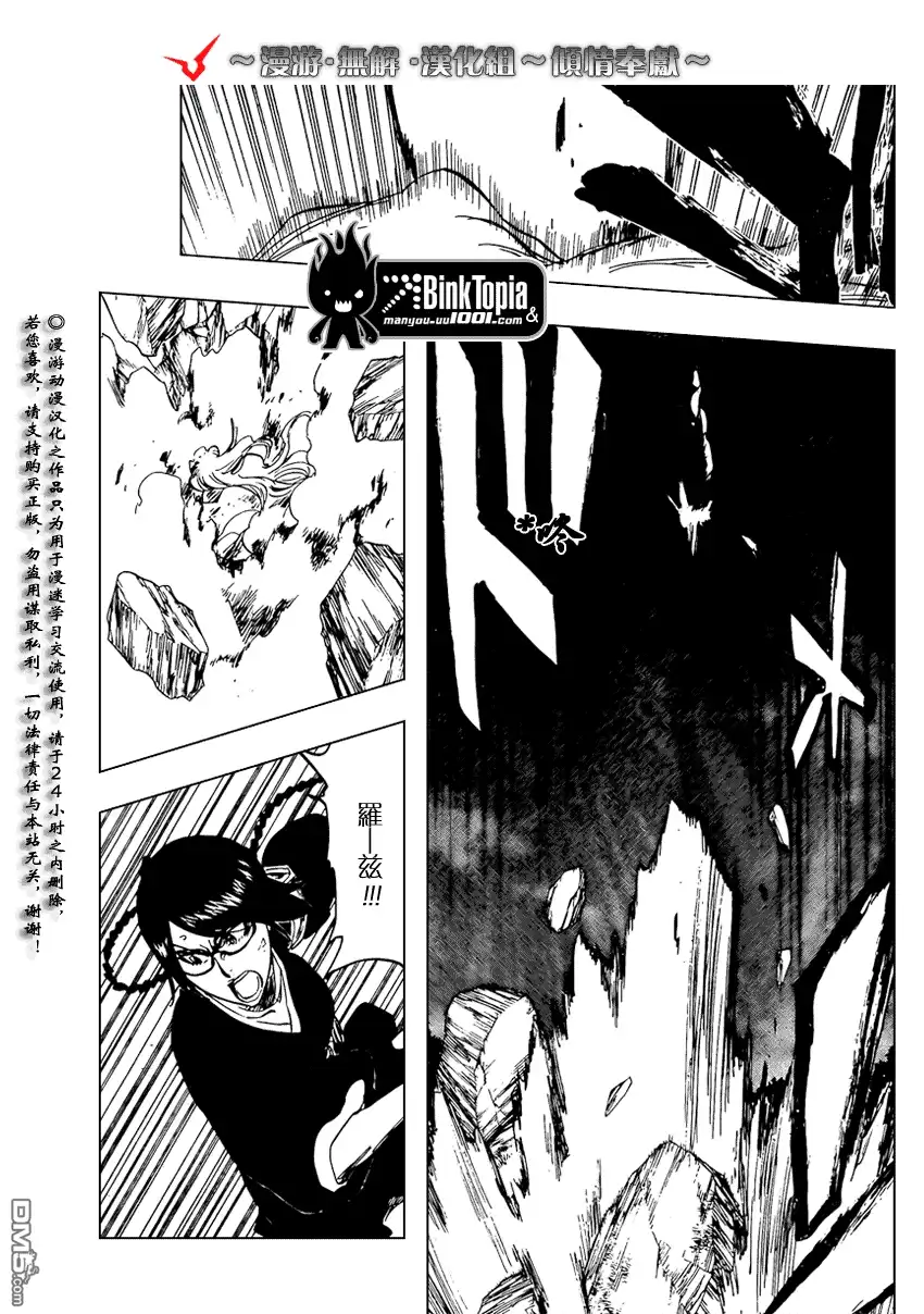 《死神》第101话 第11页