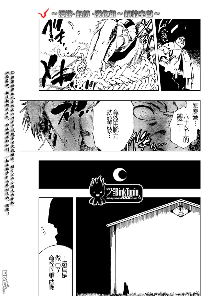 《死神》第101话 第17页