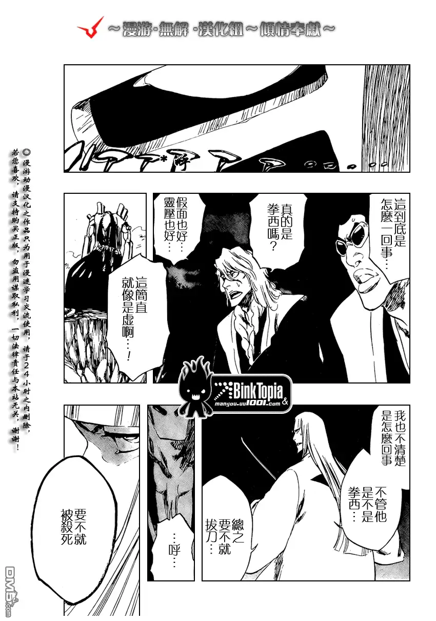 《死神》第101话 第3页
