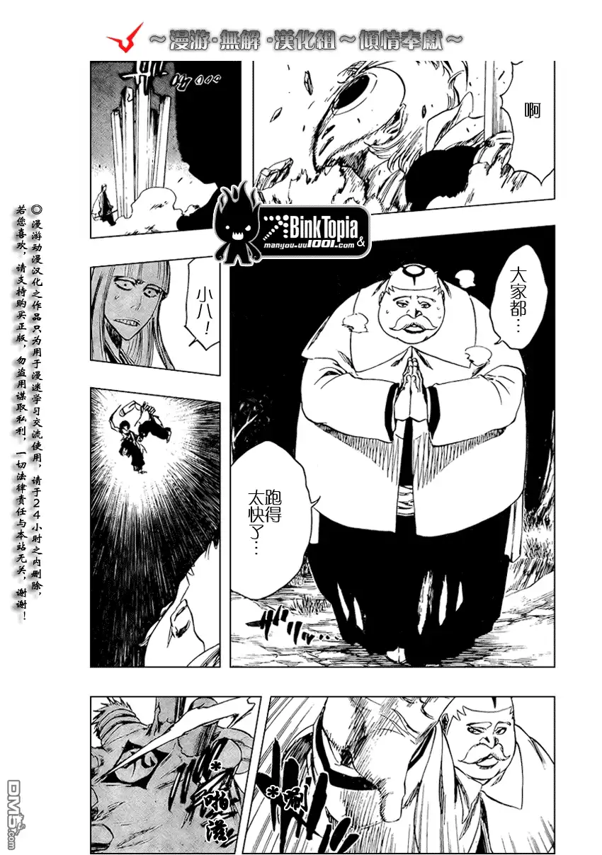 《死神》第101话 第15页