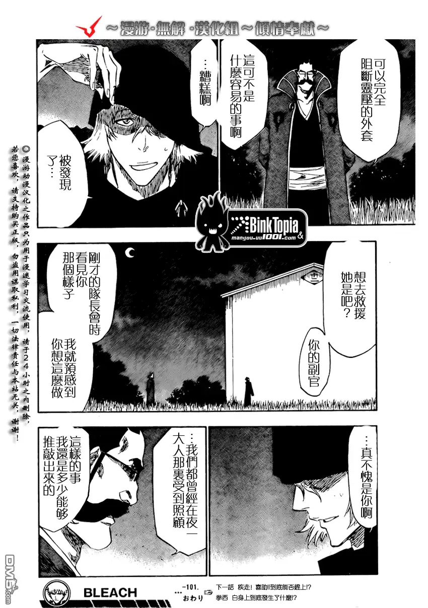 《死神》第101话 第18页