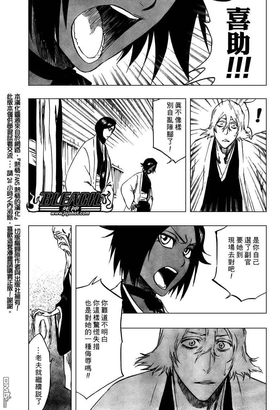 《死神》第102话 第5页