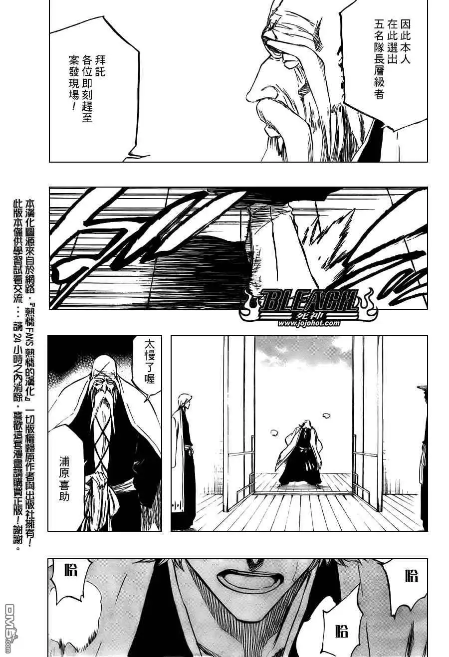 《死神》第102话 第3页