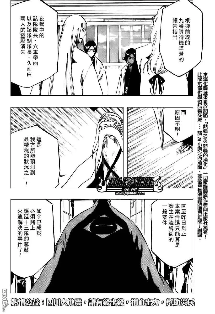 《死神》第102话 第2页