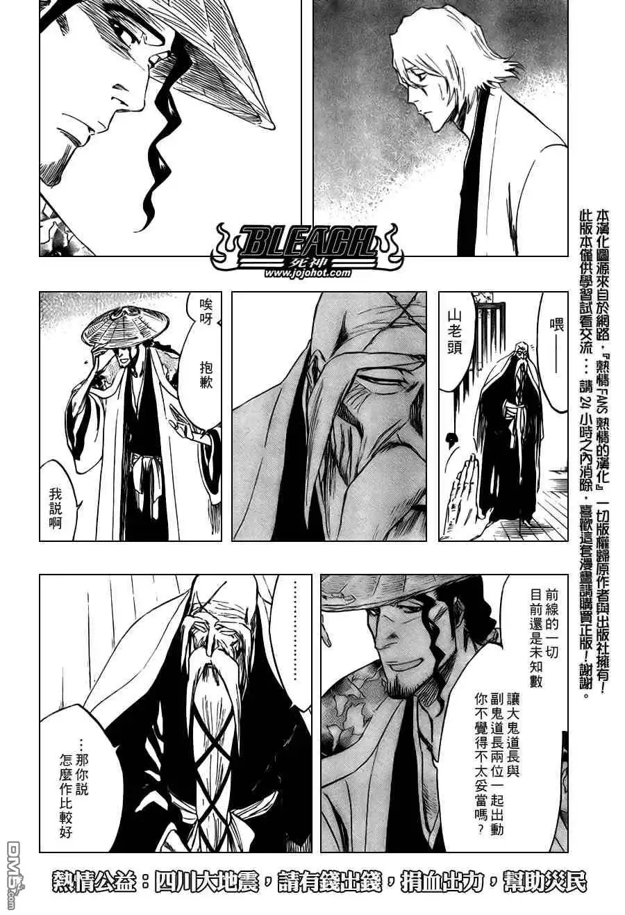 《死神》第102话 第10页