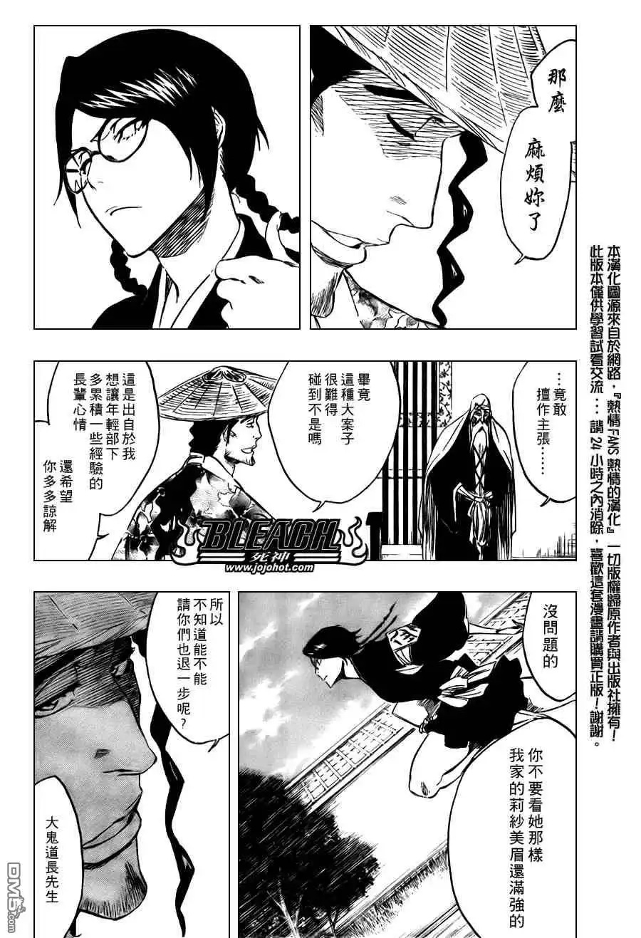 《死神》第102话 第12页