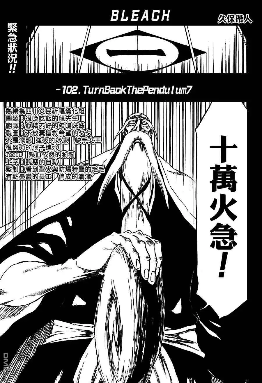 《死神》第102话 第1页