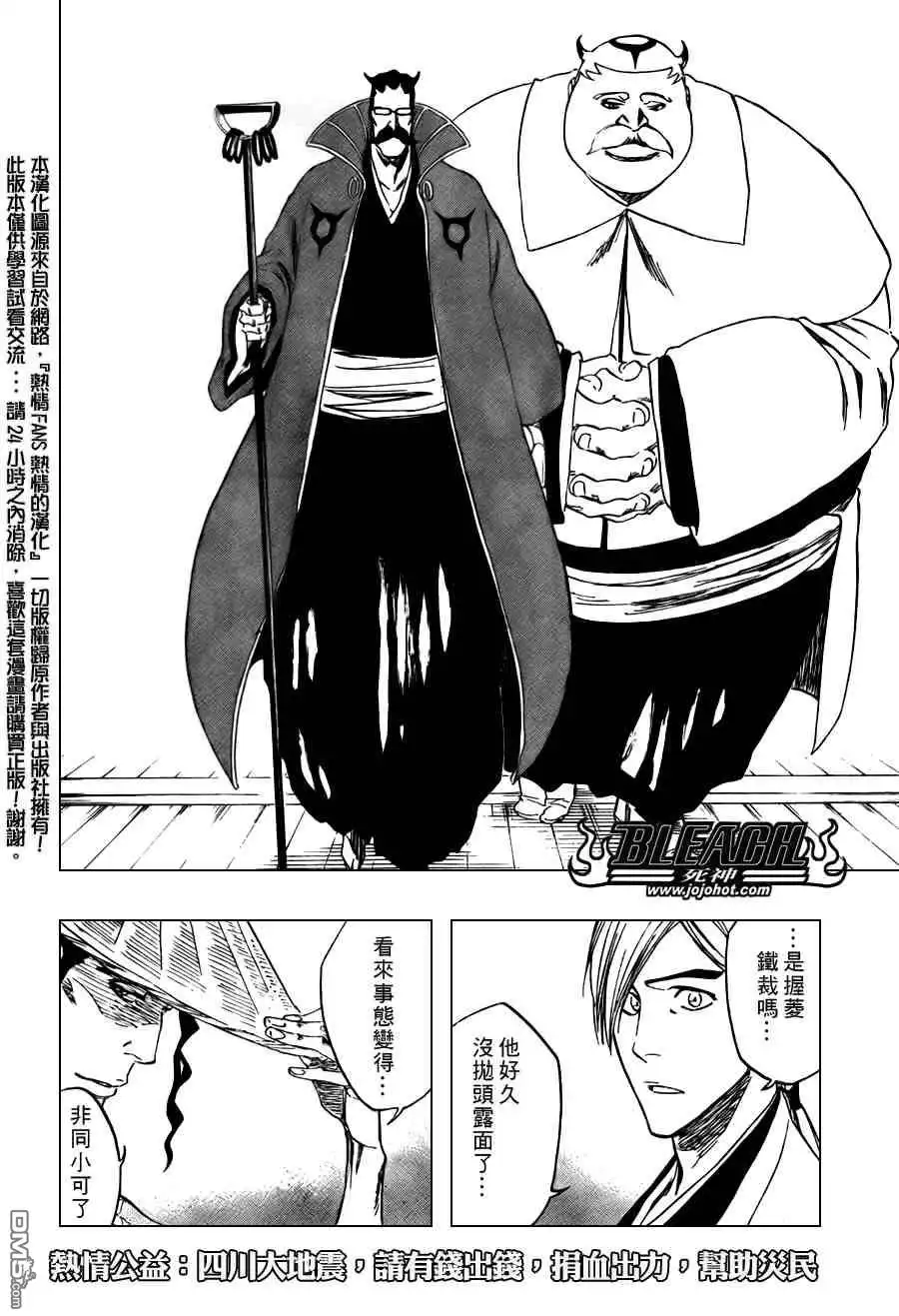 《死神》第102话 第8页