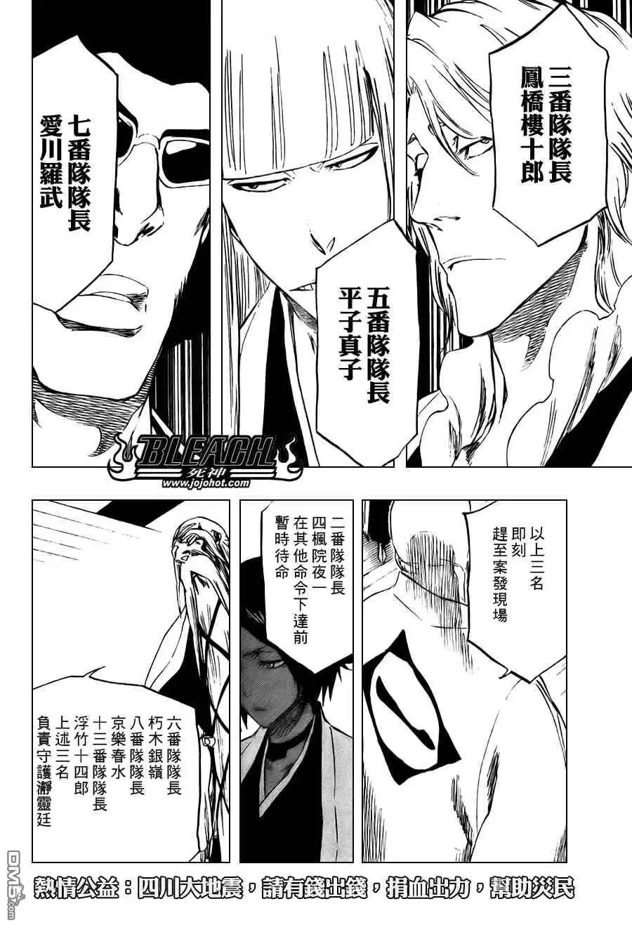 《死神》第102话 第6页