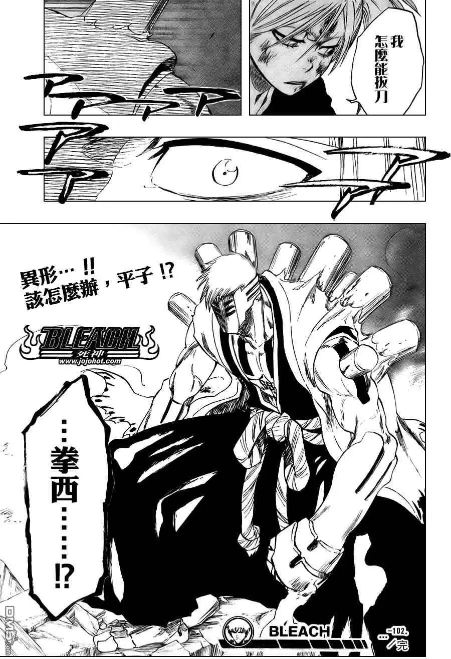 《死神》第102话 第19页