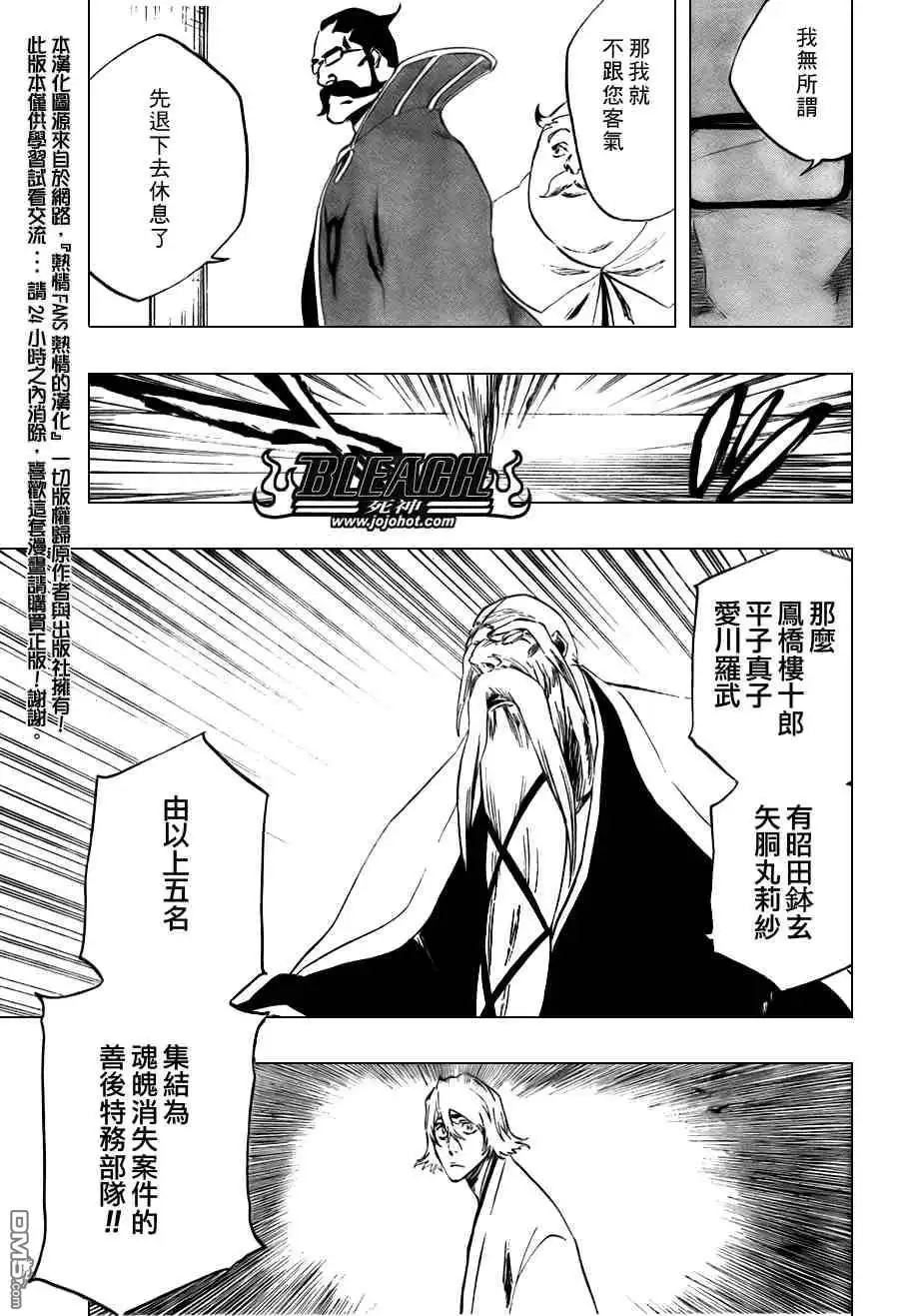 《死神》第102话 第13页