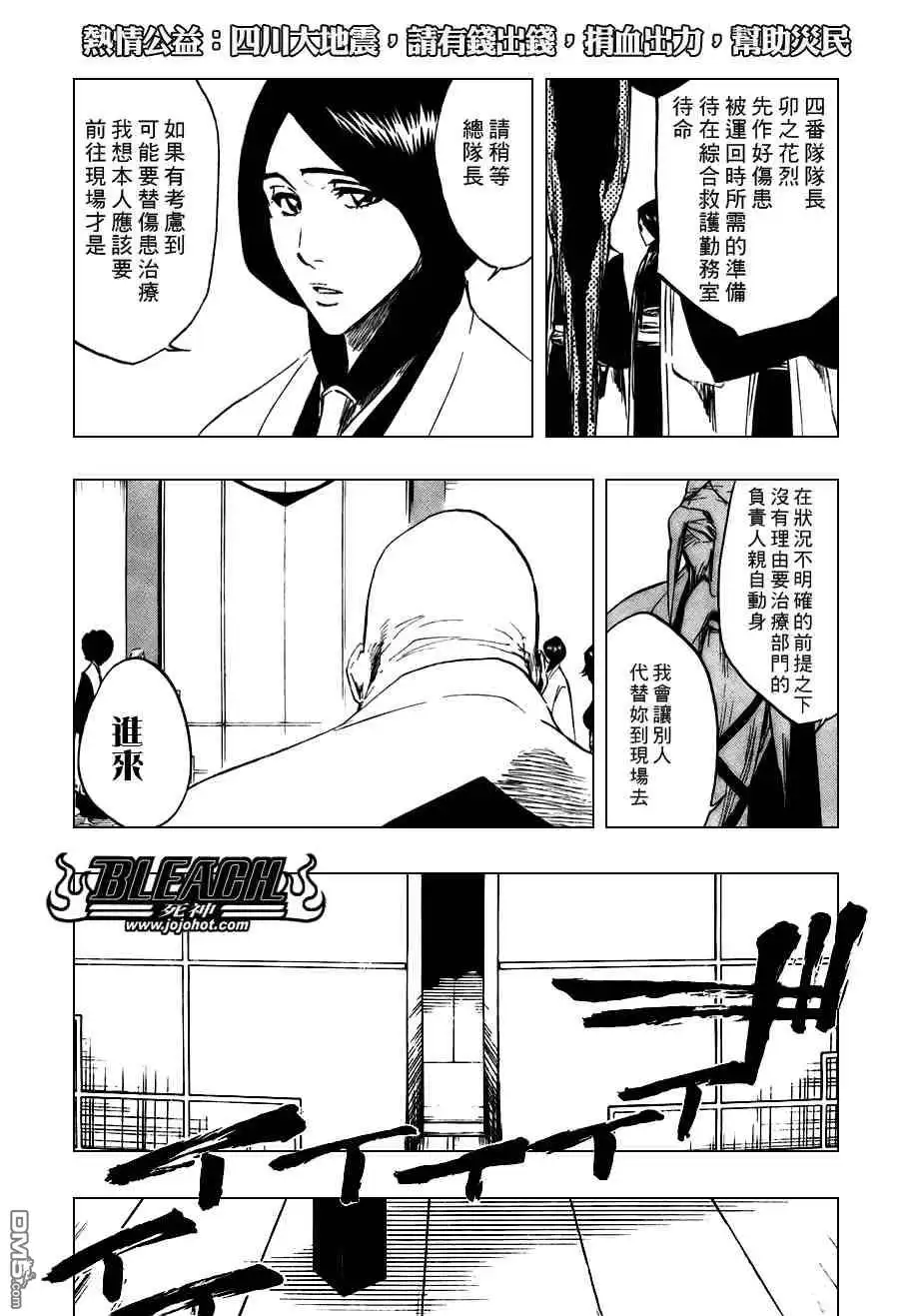 《死神》第102话 第7页