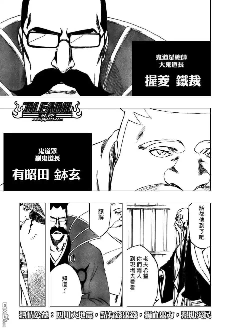 《死神》第102话 第9页