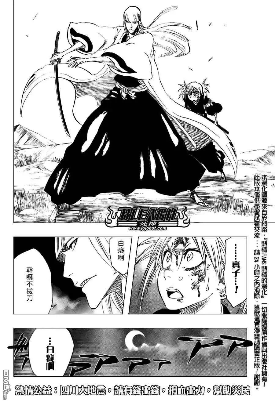 《死神》第102话 第18页