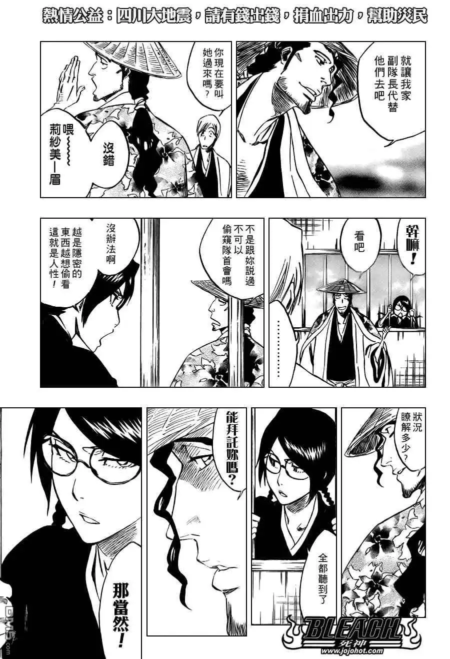 《死神》第102话 第11页