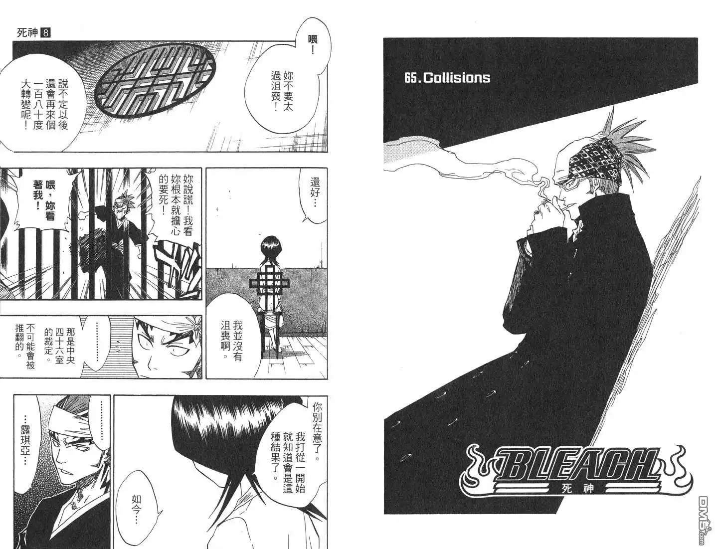《死神》第8卷 第38页