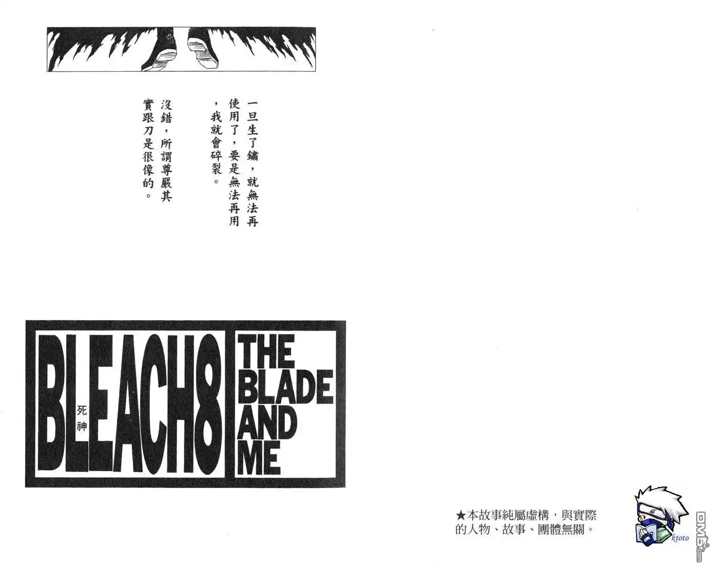 《死神》第8卷 第2页