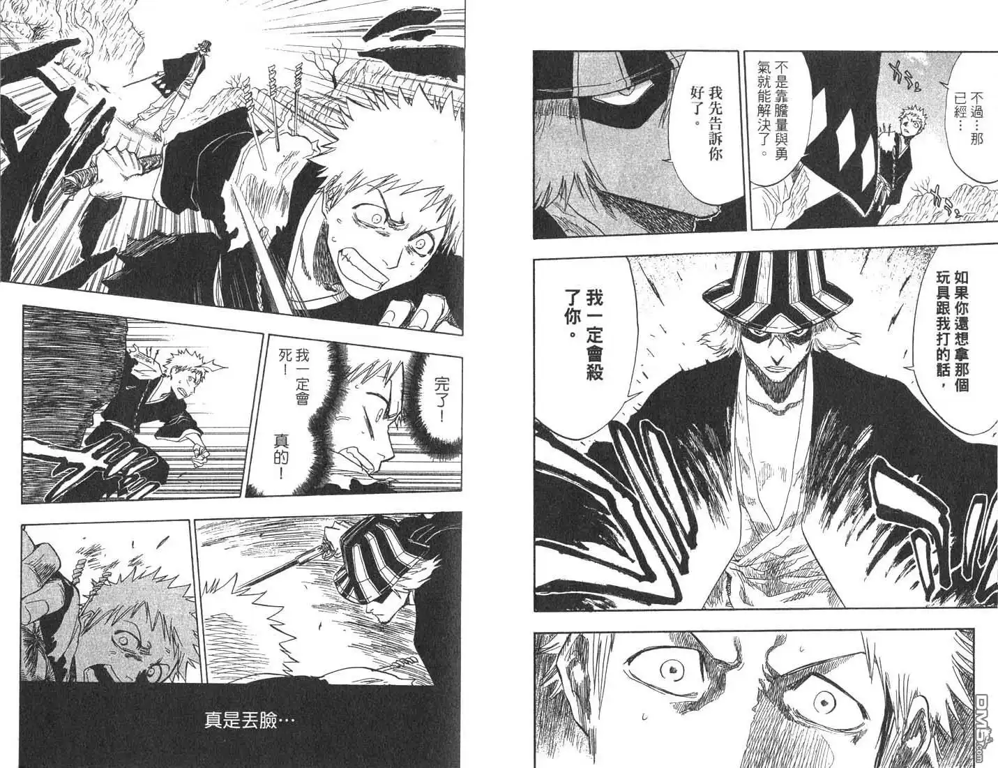 《死神》第8卷 第52页