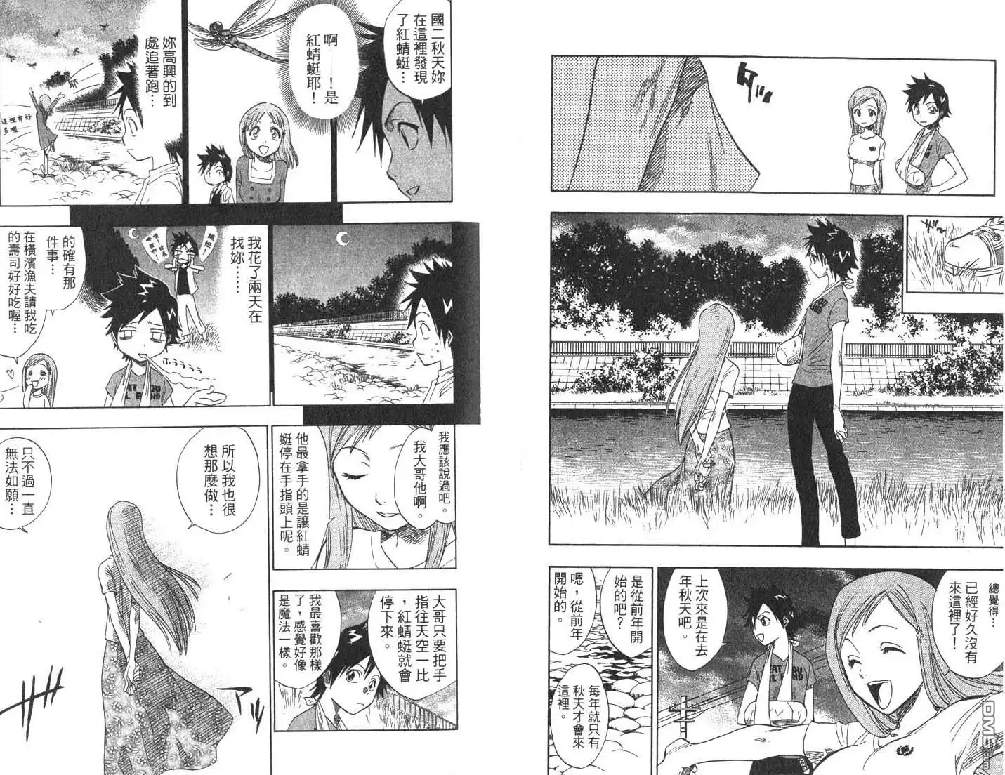 《死神》第8卷 第72页