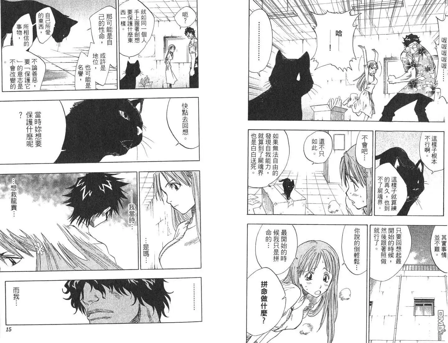 《死神》第8卷 第8页