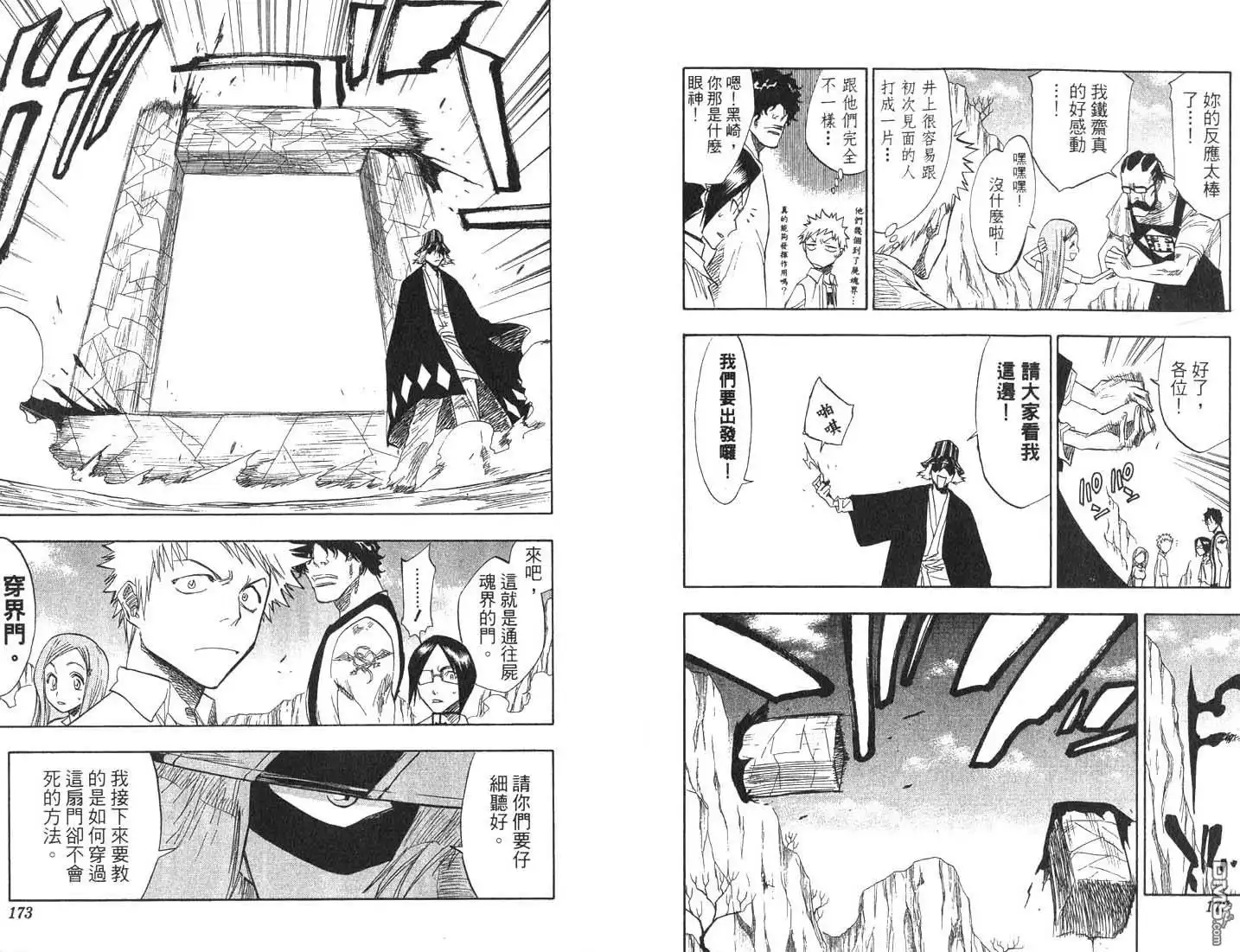 《死神》第8卷 第87页