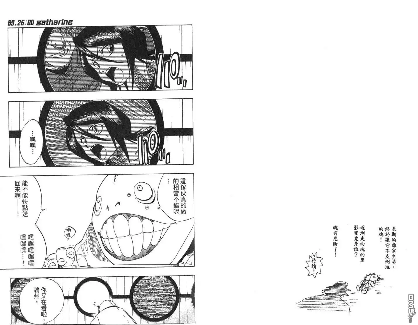 《死神》第8卷 第76页