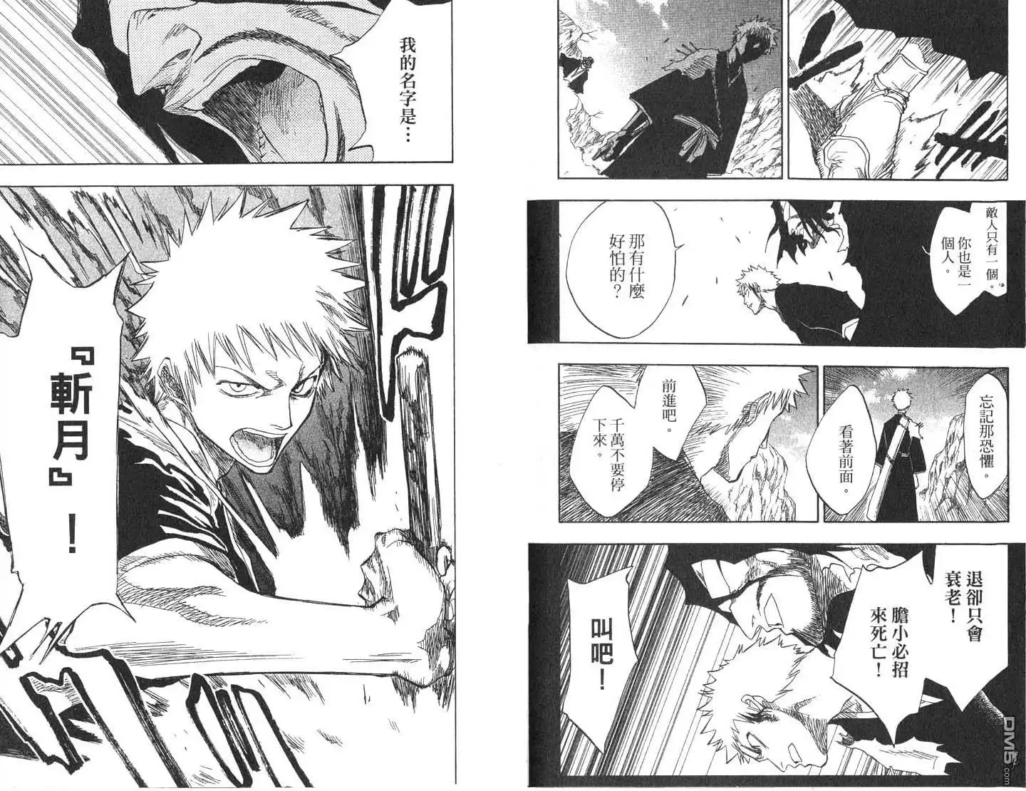 《死神》第8卷 第55页